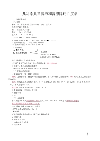 儿科学儿童营养和营养障碍性疾病