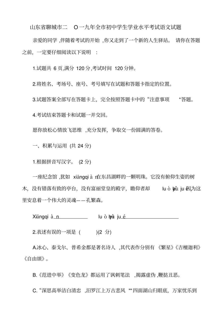 【中考真题】山东聊城2019年中考语文试卷_含答案_第1页