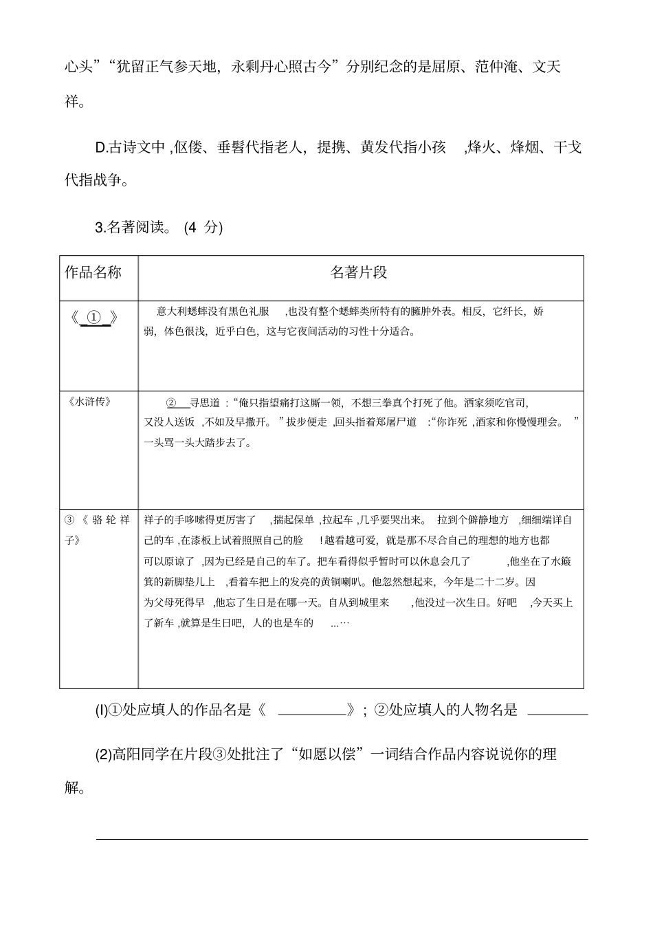 【中考真题】山东聊城2019年中考语文试卷_含答案_第2页