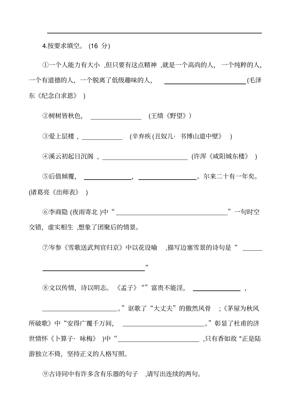 【中考真题】山东聊城2019年中考语文试卷_含答案_第3页