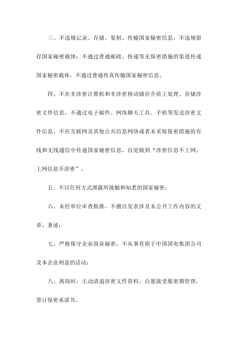 公司保密承诺书锦集9篇_第2页