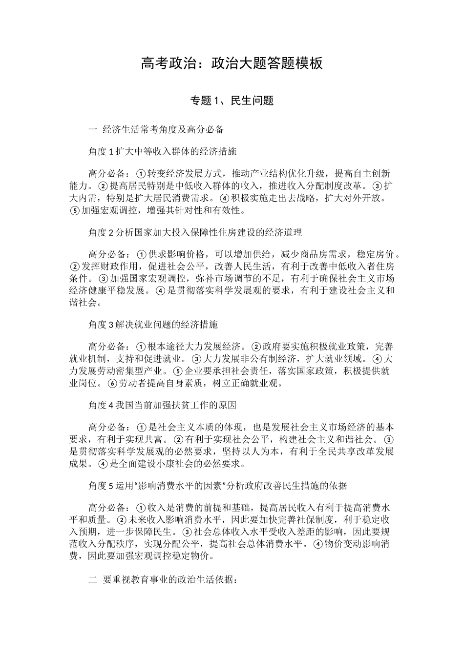 高考政治政治大题答题模板_第1页