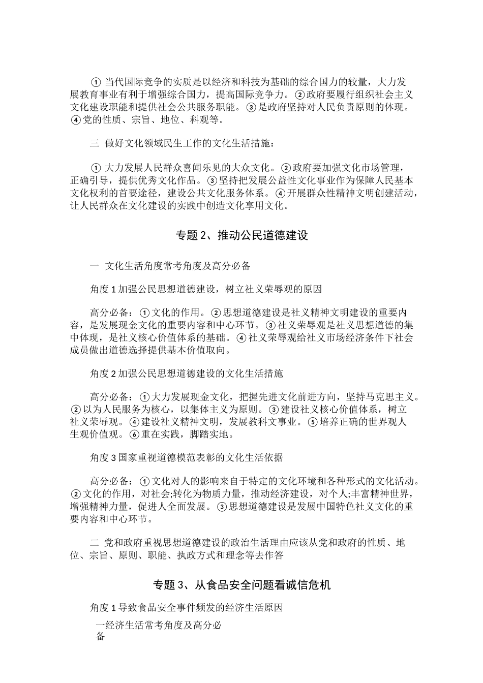 高考政治政治大题答题模板_第2页