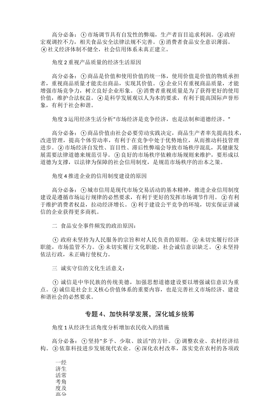 高考政治政治大题答题模板_第3页