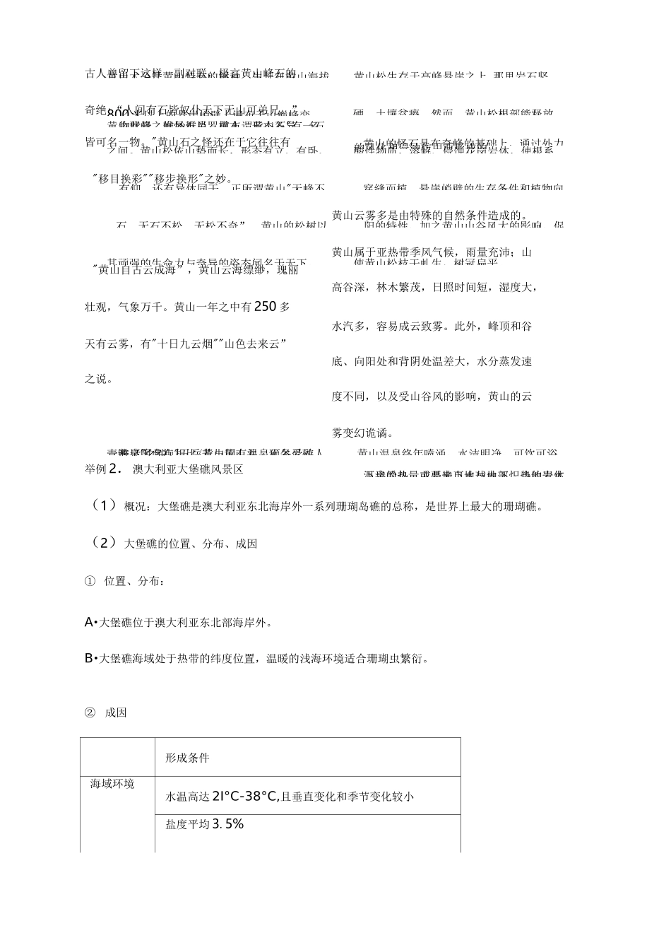 旅游地理知识点归纳_第3页