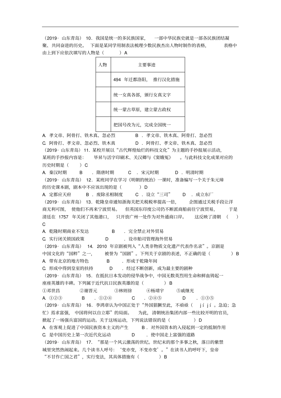 【中考真题】山东青岛2019年中考历史试题版,含答案_第3页