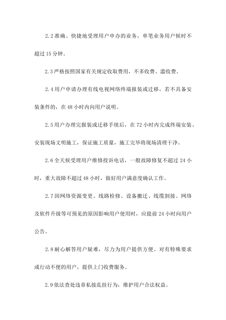 公司的承诺书范文五篇_第2页