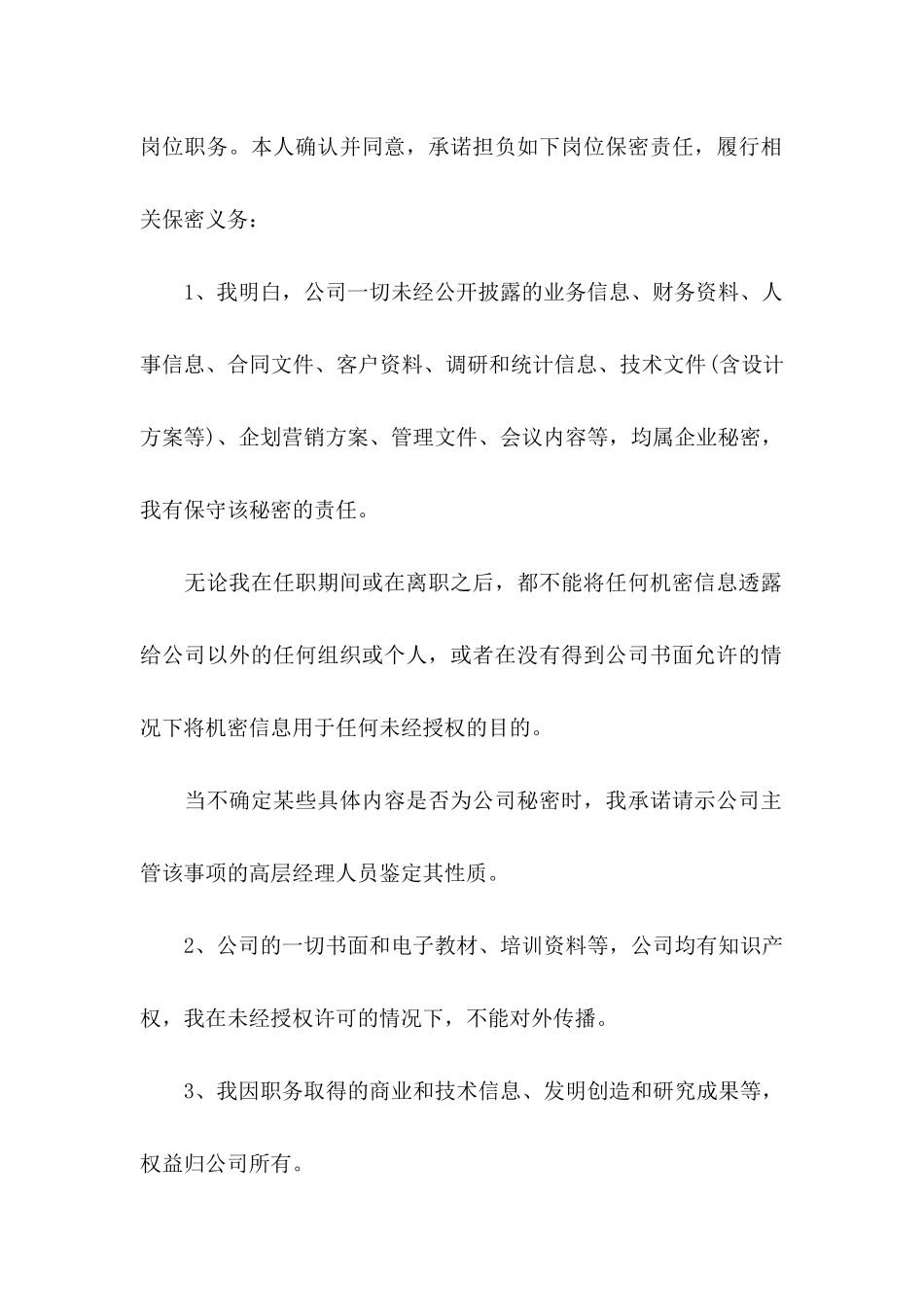 公司保密承诺书模板汇编七篇_第3页