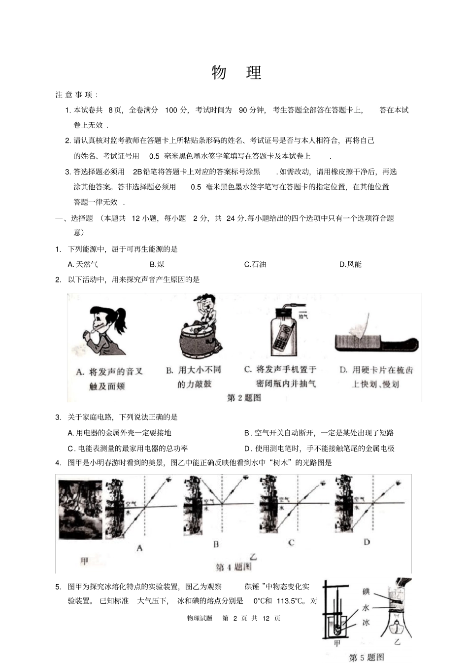 【中考真题】江苏南京2019年中考物理试题及答案版_第2页