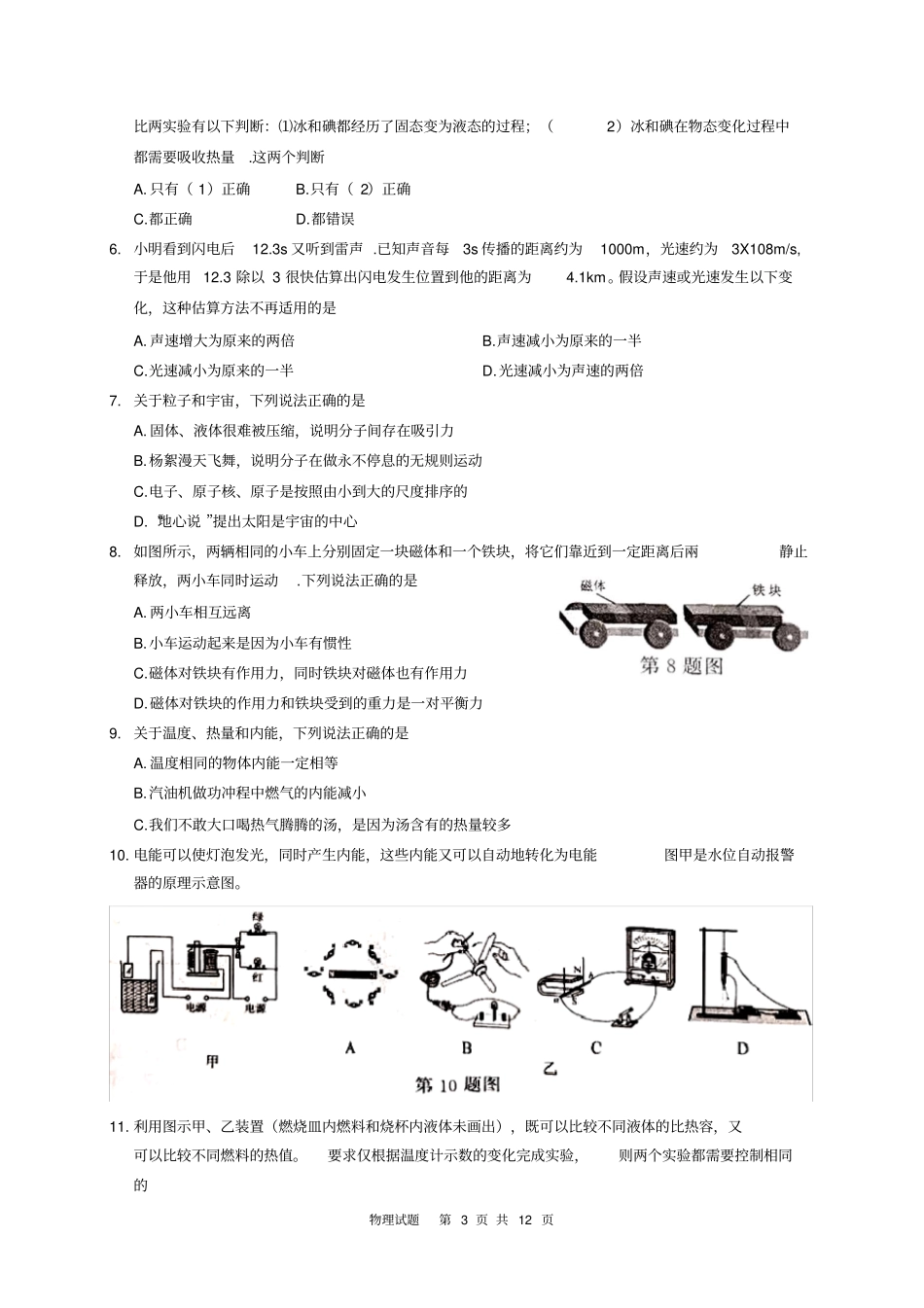 【中考真题】江苏南京2019年中考物理试题及答案版_第3页