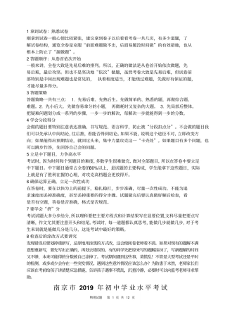 【中考真题】江苏南京2019年中考物理试题及答案版