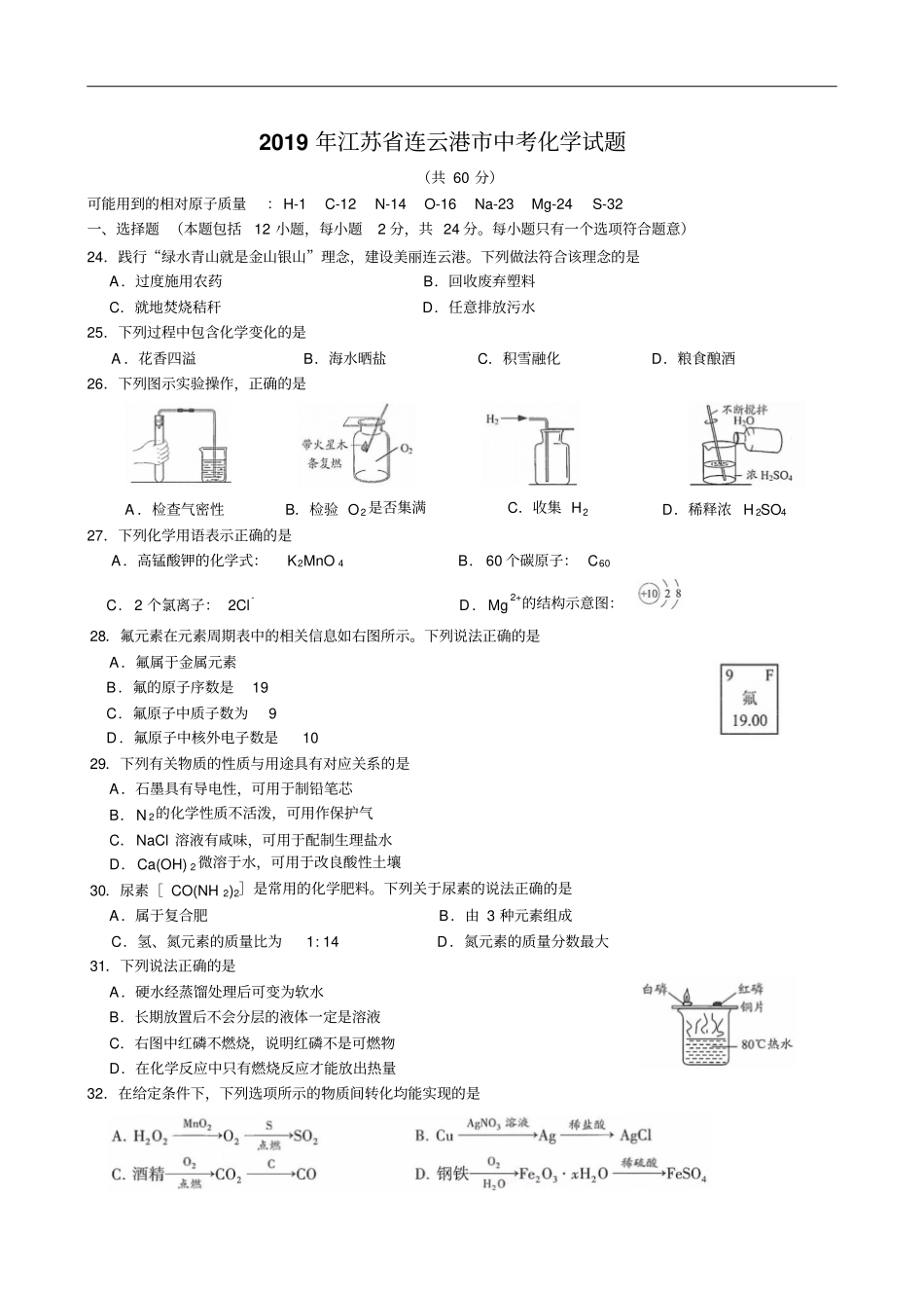 【中考真题】江苏连云港2019年中考化学真题版,含答案_第2页
