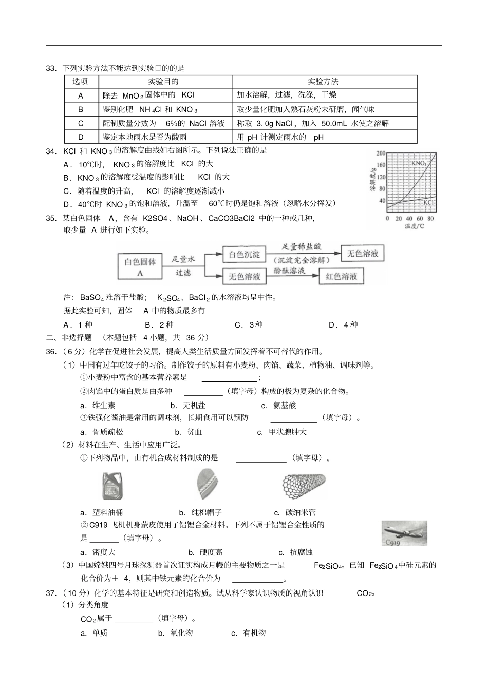 【中考真题】江苏连云港2019年中考化学真题版,含答案_第3页