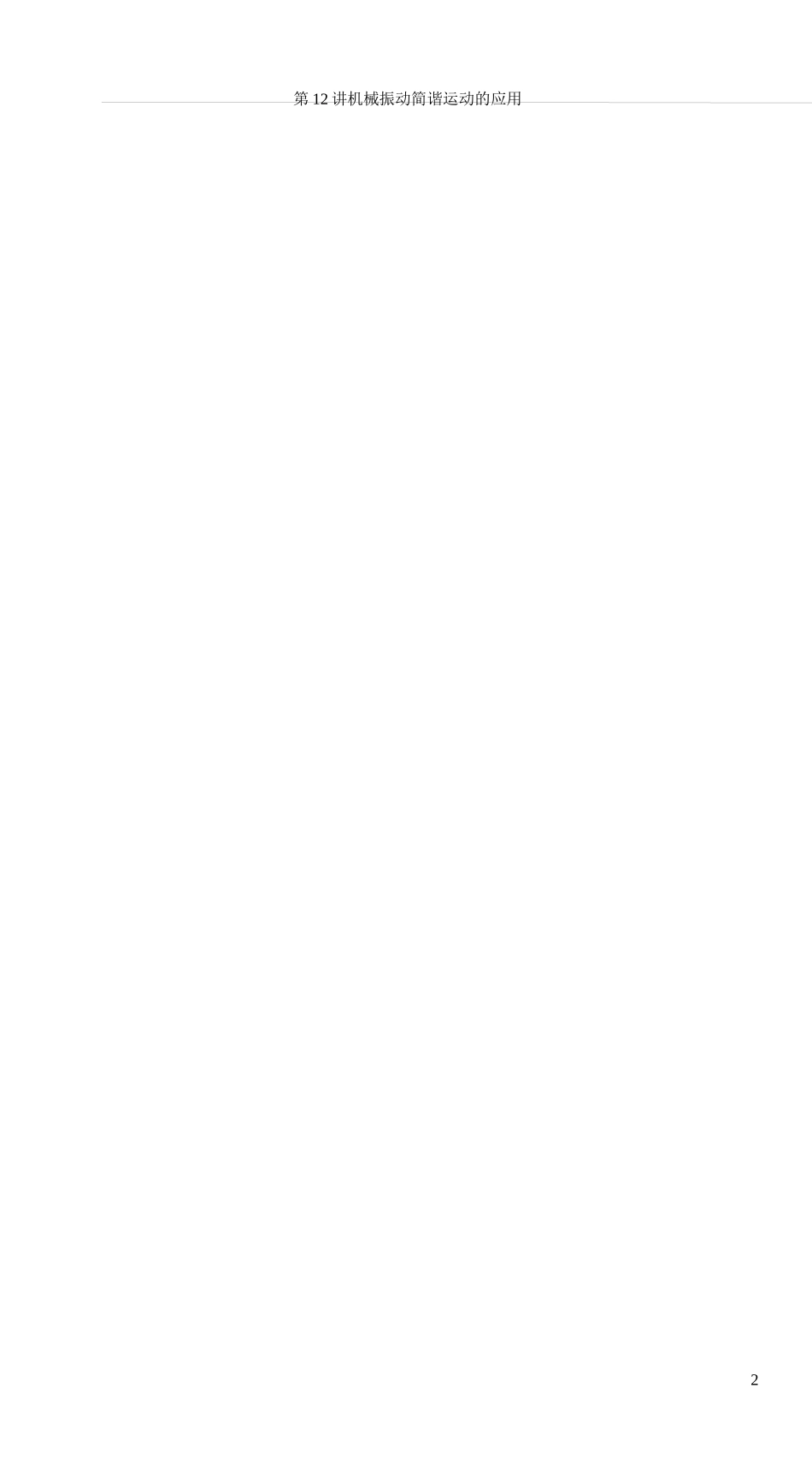 简谐运动的能量_第2页