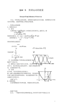 简谐运动的能量