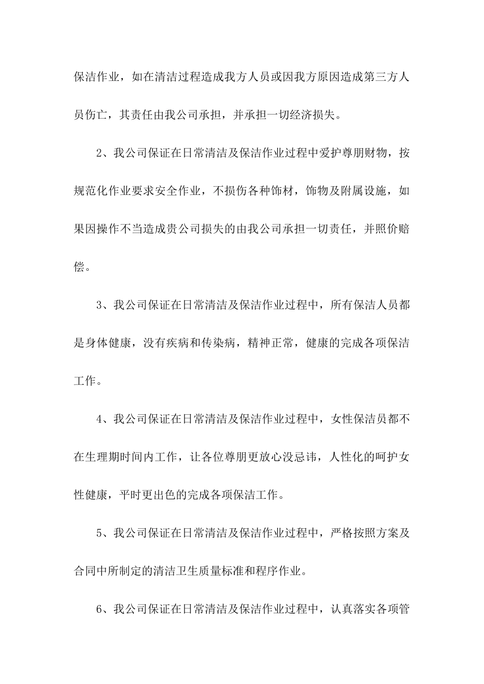 公司的承诺书汇编5篇_第2页