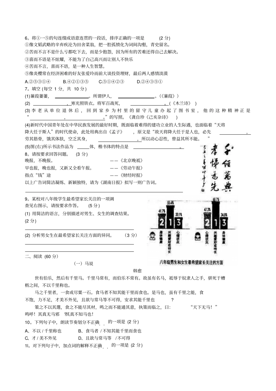 【中考真题】湖南娄底2019年中考语文试卷_含答案_第2页