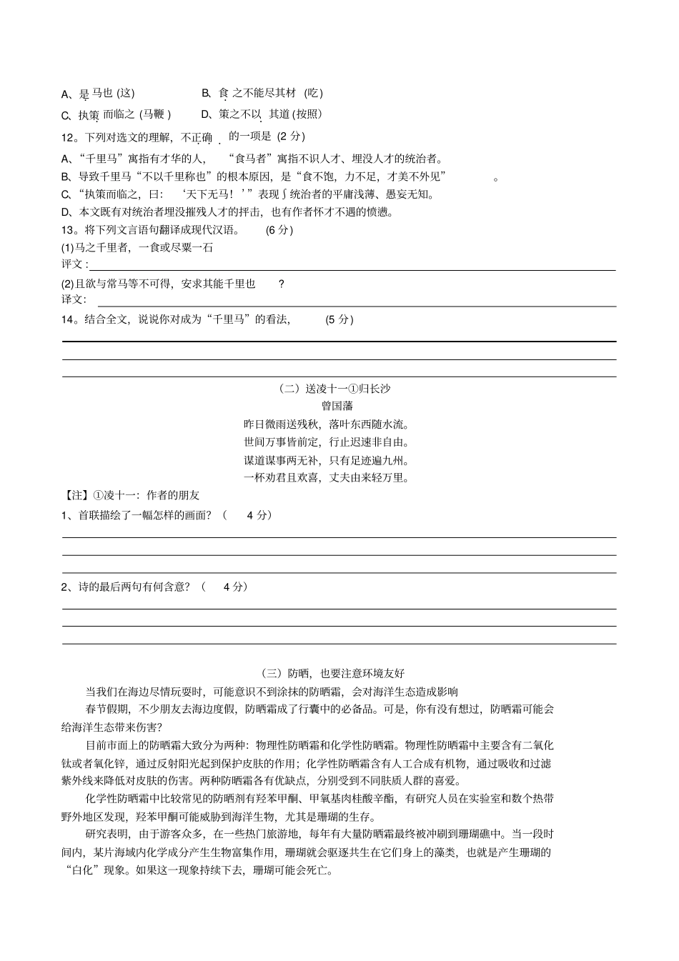 【中考真题】湖南娄底2019年中考语文试卷_含答案_第3页