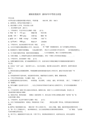【中考真题】湖南娄底2019年中考语文试卷_含答案