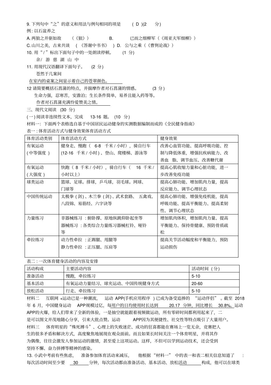 【中考真题】湖南岳阳2019年中考语文试卷_第3页