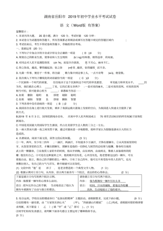 【中考真题】湖南岳阳2019年中考语文试卷