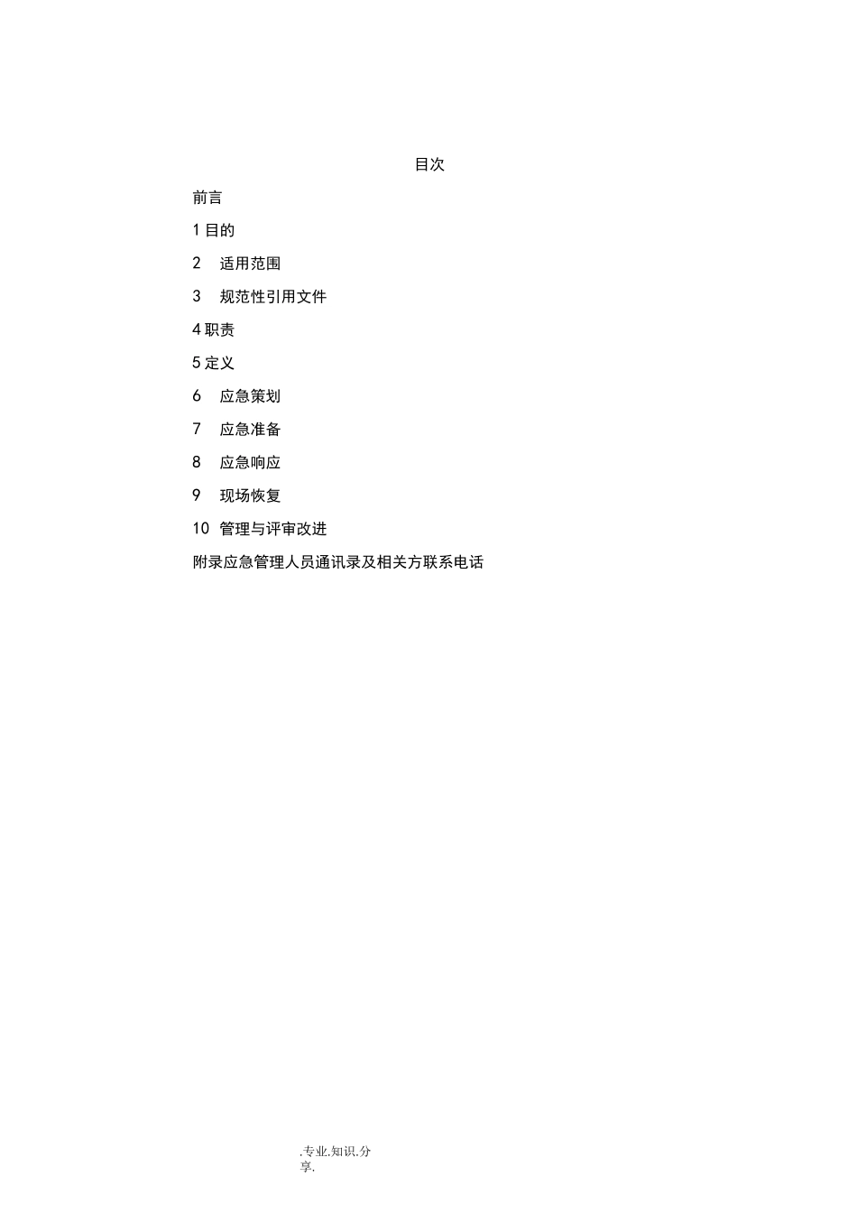 施工现场综合应急救援预案_第3页