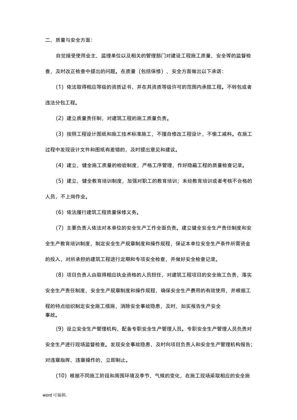 承诺与优惠条件_第2页