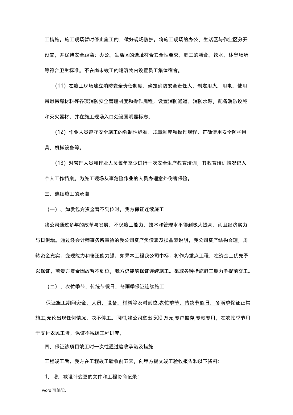 承诺与优惠条件_第3页