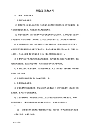 承诺与优惠条件