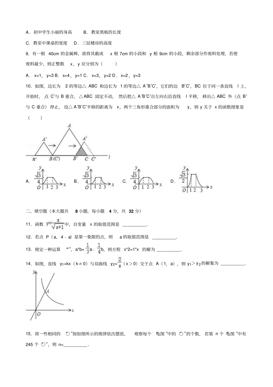【中考真题】甘肃天水中考数学试卷含答案_第2页