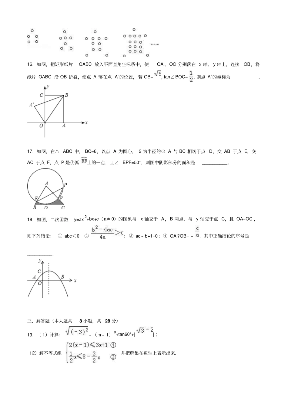 【中考真题】甘肃天水中考数学试卷含答案_第3页