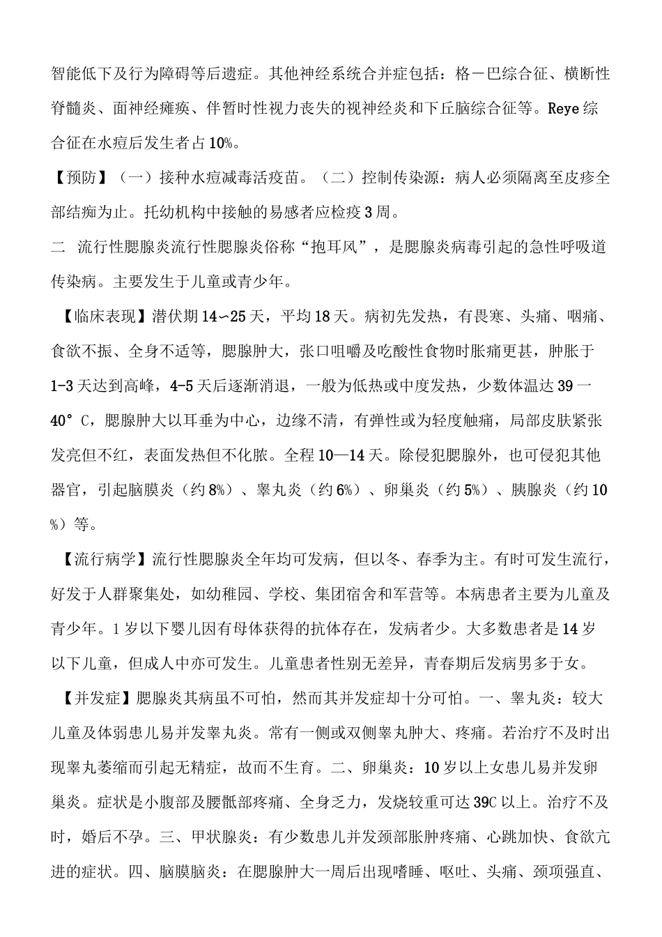 常见学校传染病知识_第2页