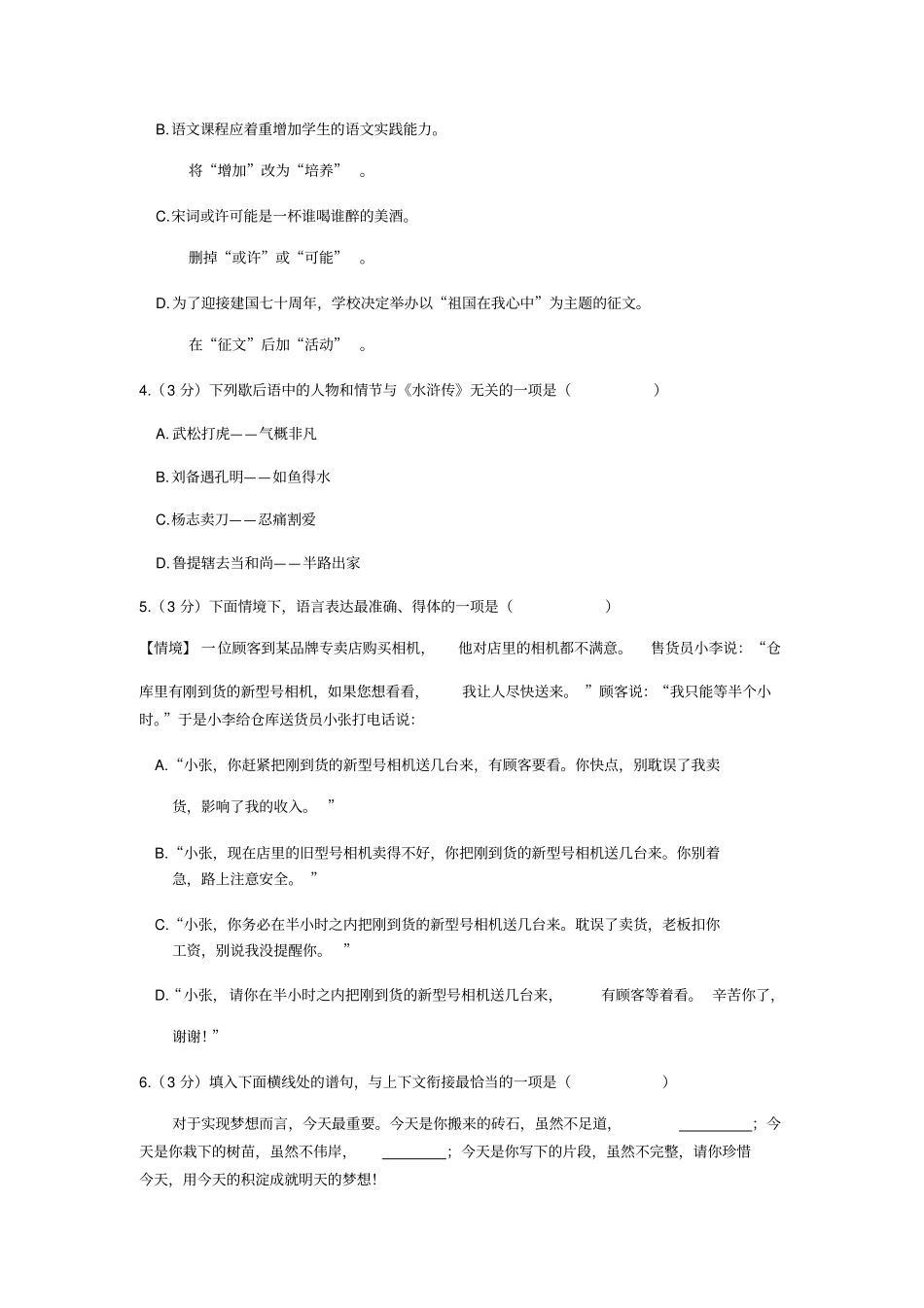 【中考真题】黑龙江哈尔滨2019年初中升学考试语文试卷_第2页