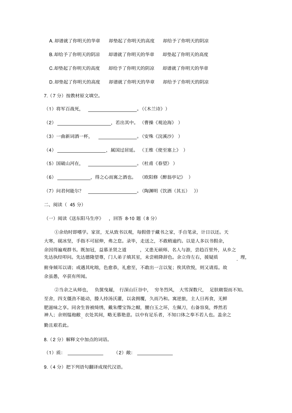 【中考真题】黑龙江哈尔滨2019年初中升学考试语文试卷_第3页