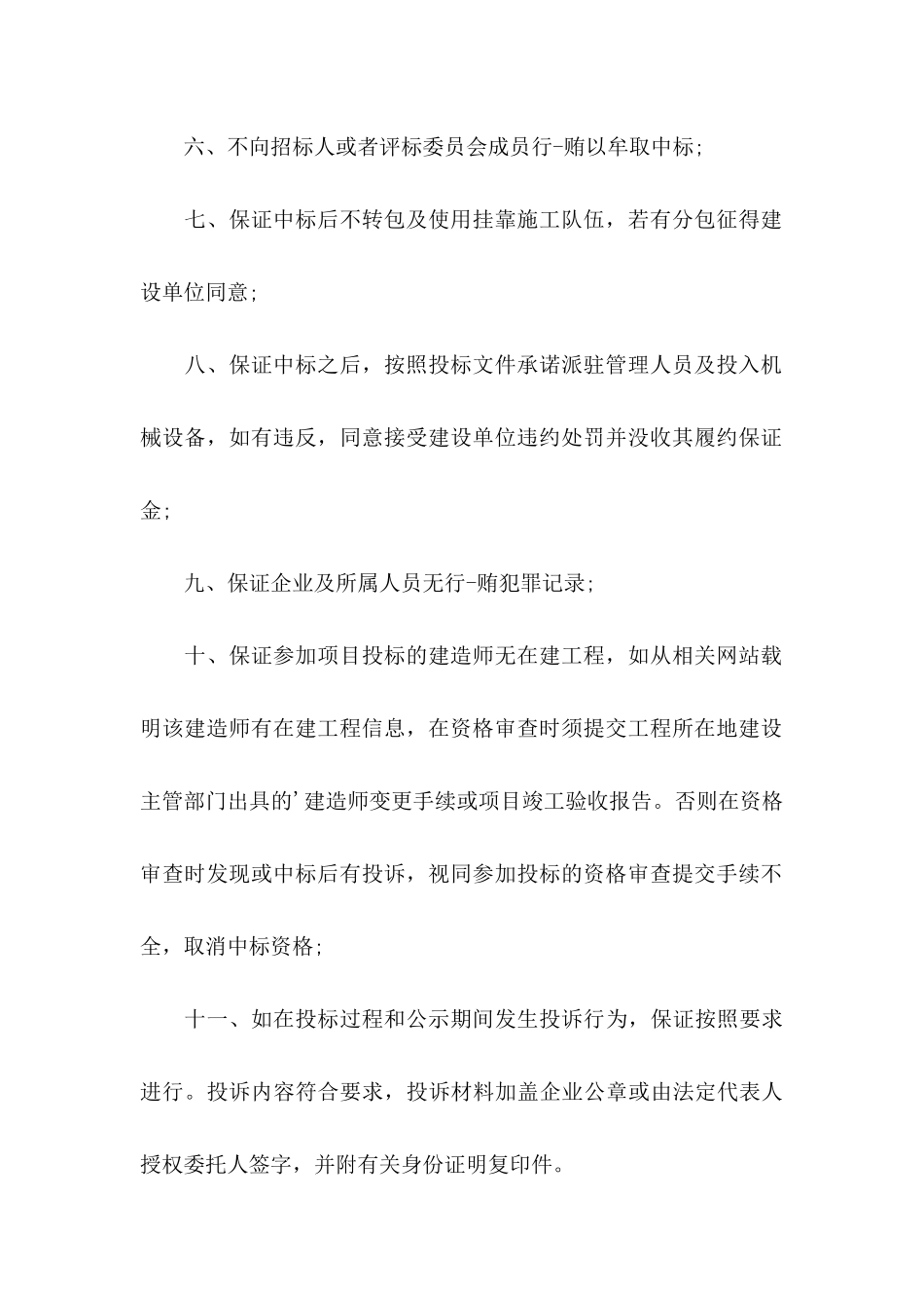 公司保密承诺书五篇_第2页