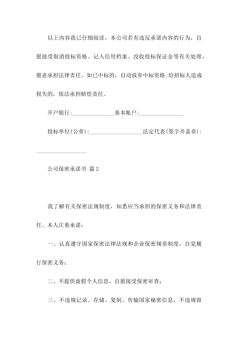 公司保密承诺书五篇_第3页