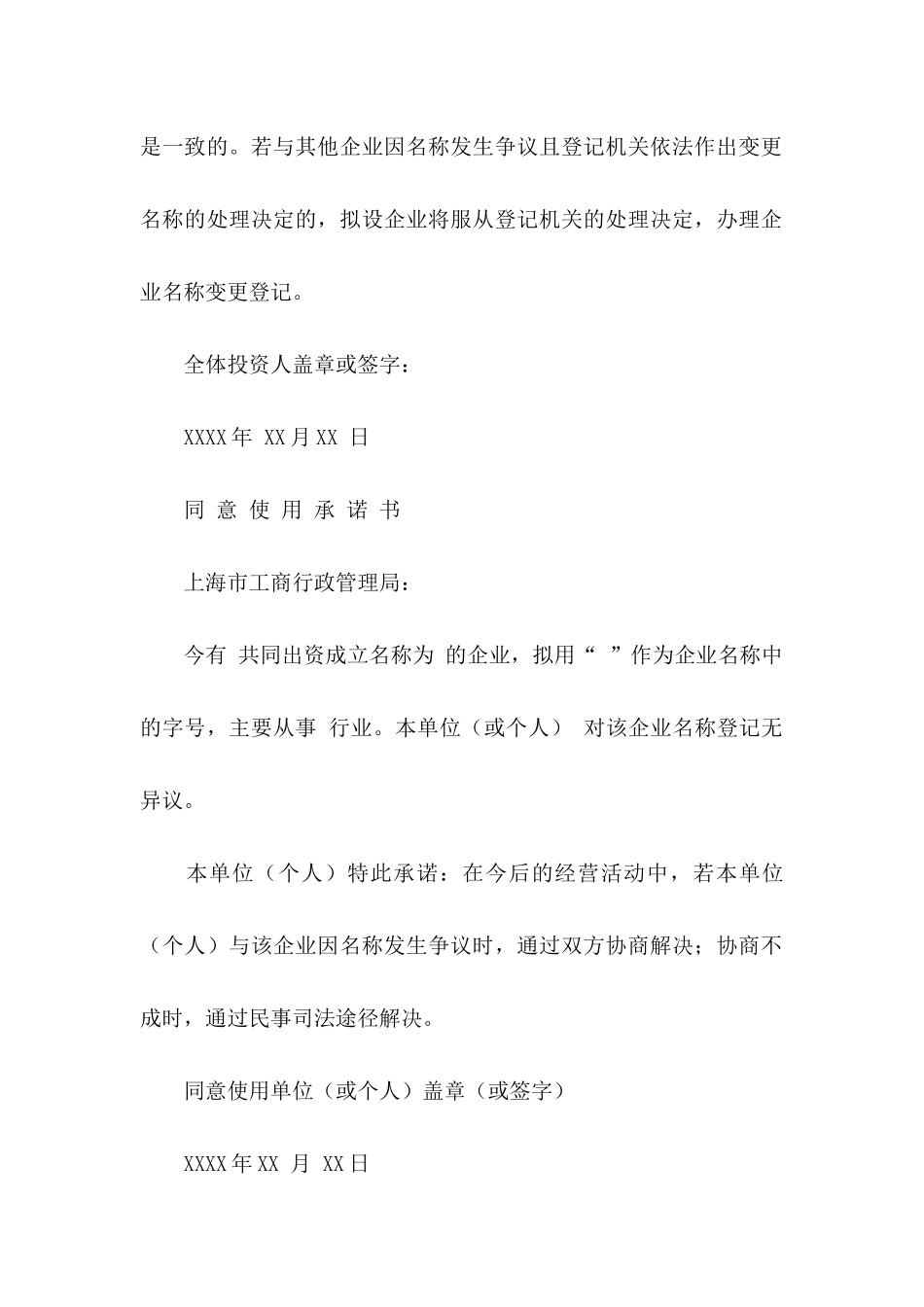 公司的承诺书汇编八篇 (2)_第2页