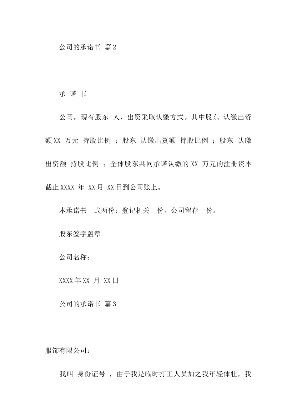 公司的承诺书汇编八篇 (2)_第3页