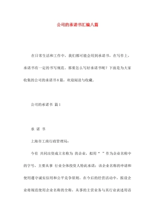 公司的承诺书汇编八篇 (2)