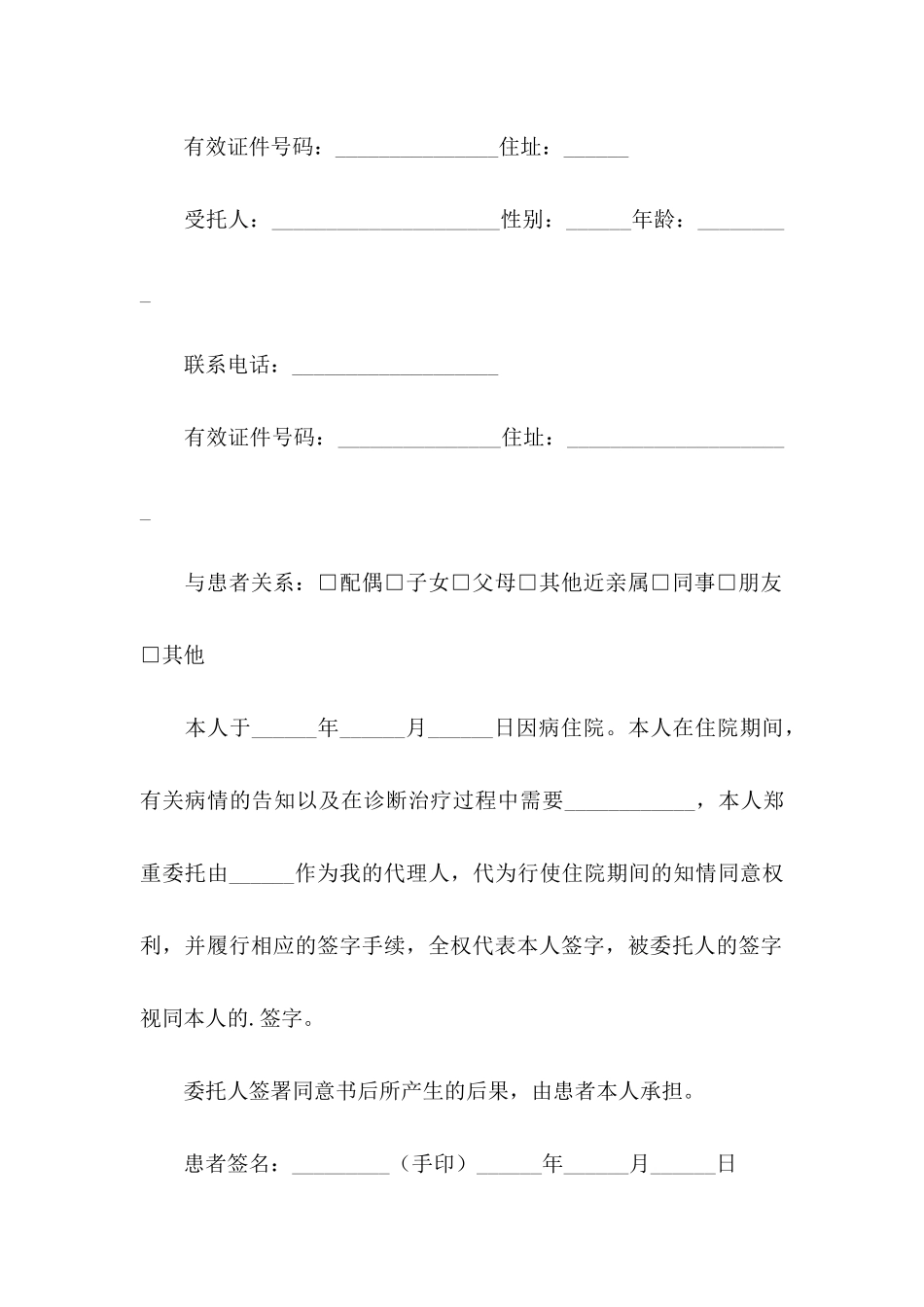 个人委托书模板集锦五篇 (2)_第3页