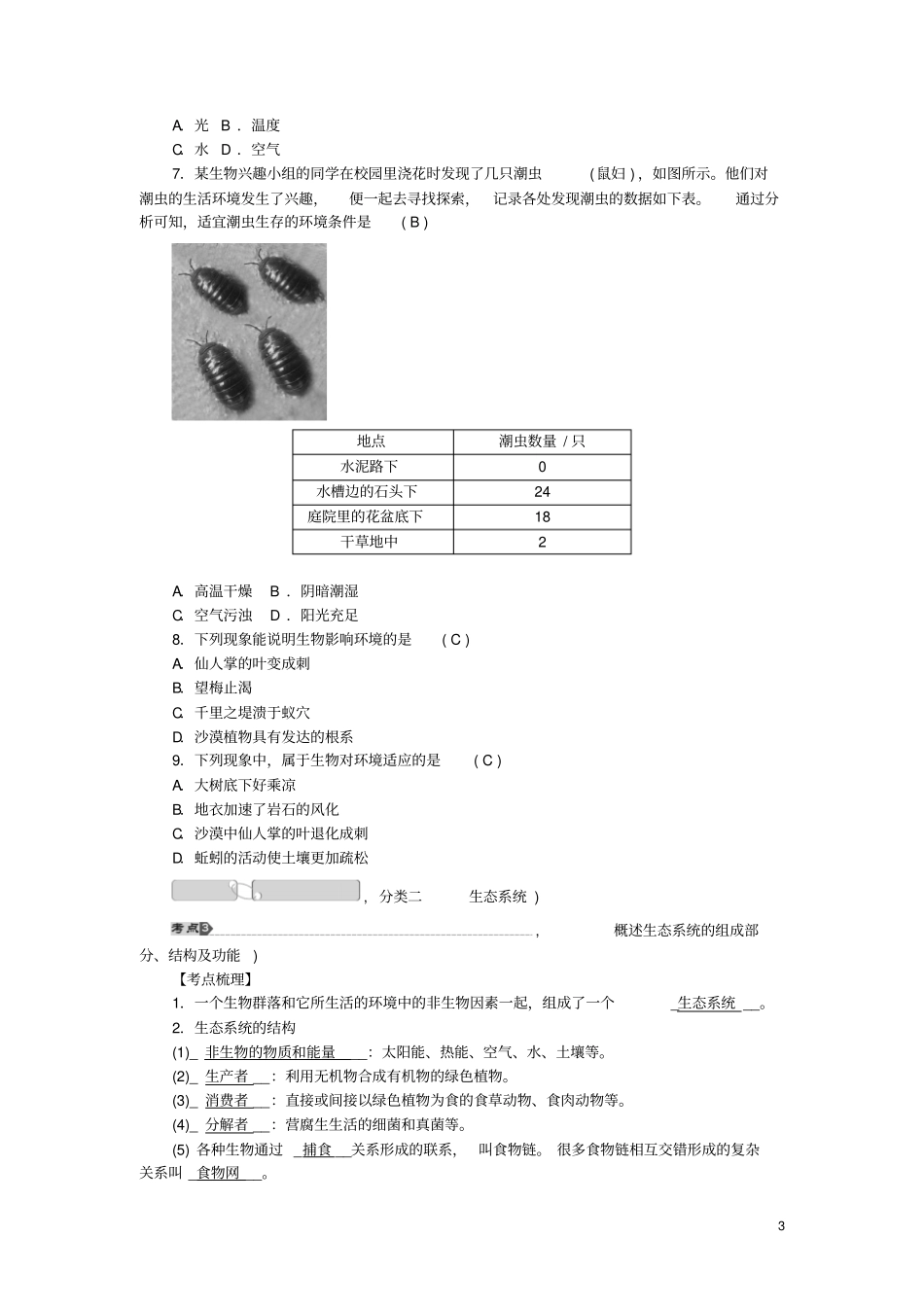 【中考试题研究】2015中考科学总复习第3讲种群、生物群落、生态系统和生物圈浙教版剖析_第3页