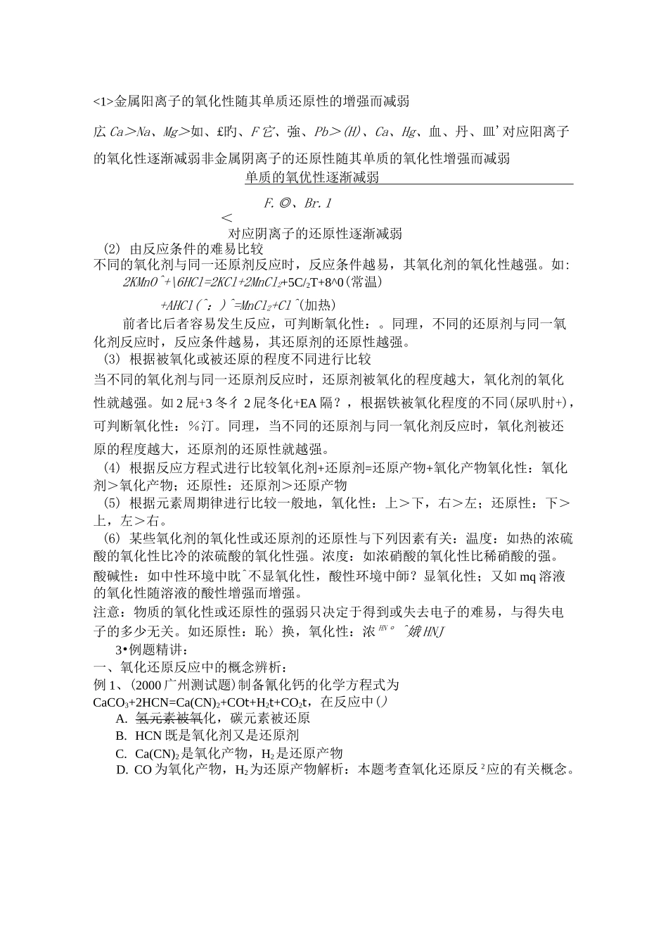 高三化学高考专题复习氧化还原反应_第2页