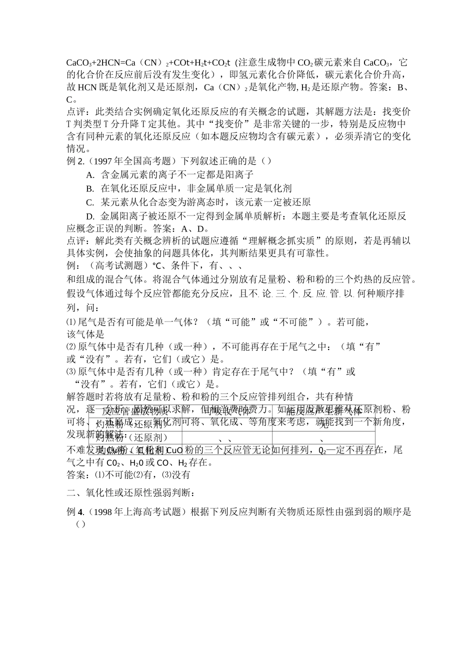 高三化学高考专题复习氧化还原反应_第3页