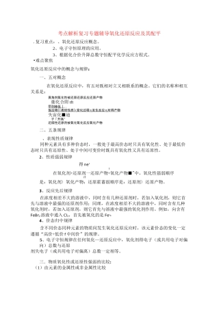 高三化学高考专题复习氧化还原反应