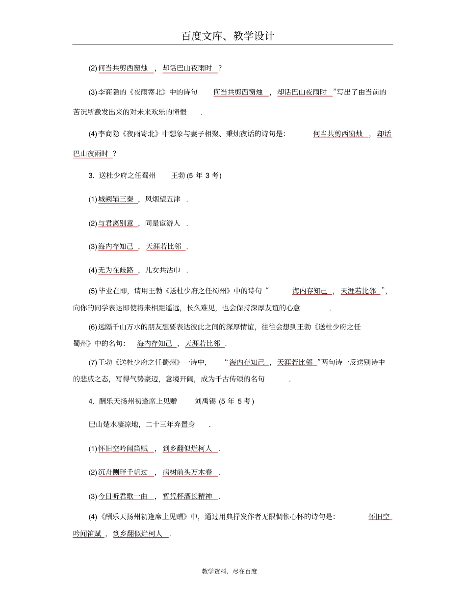 【中考面对面】2019中考语文复习：古诗词曲常考名句按册梳理_第2页