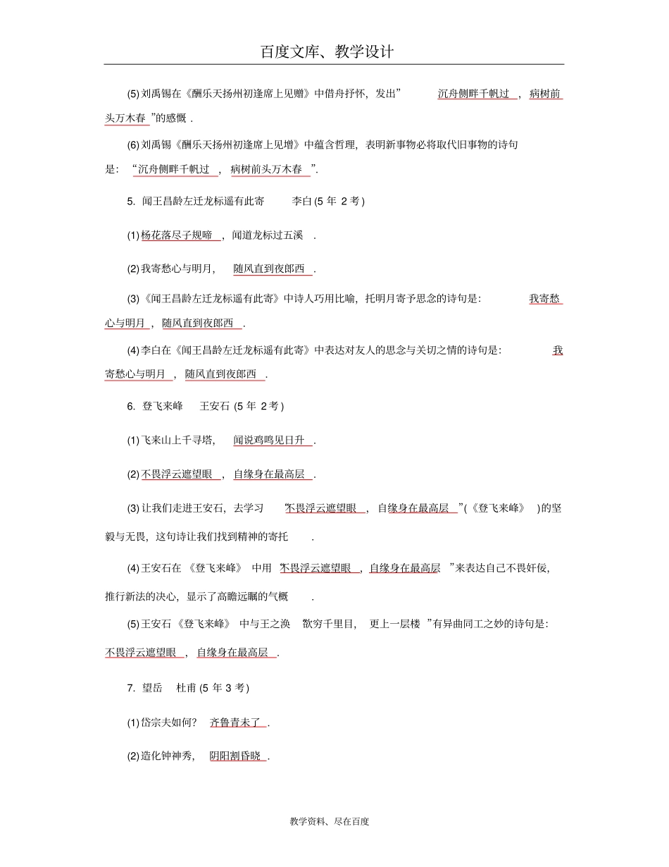 【中考面对面】2019中考语文复习：古诗词曲常考名句按册梳理_第3页