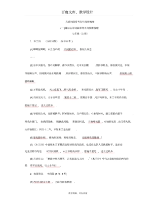 【中考面对面】2019中考语文复习：古诗词曲常考名句按册梳理