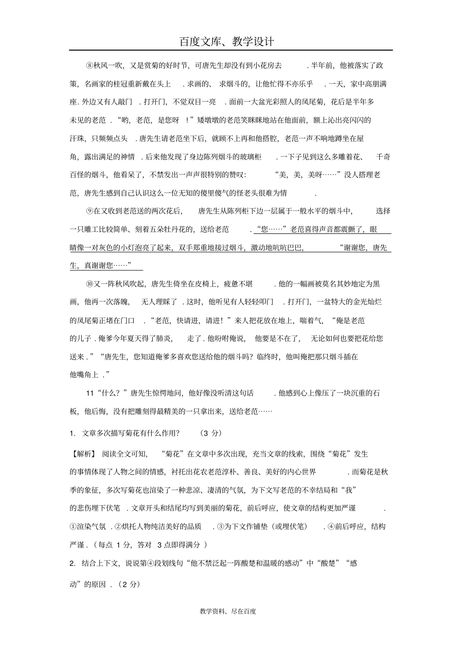 【中考面对面】2019中考语文复习：记叙文阅读训练_第2页