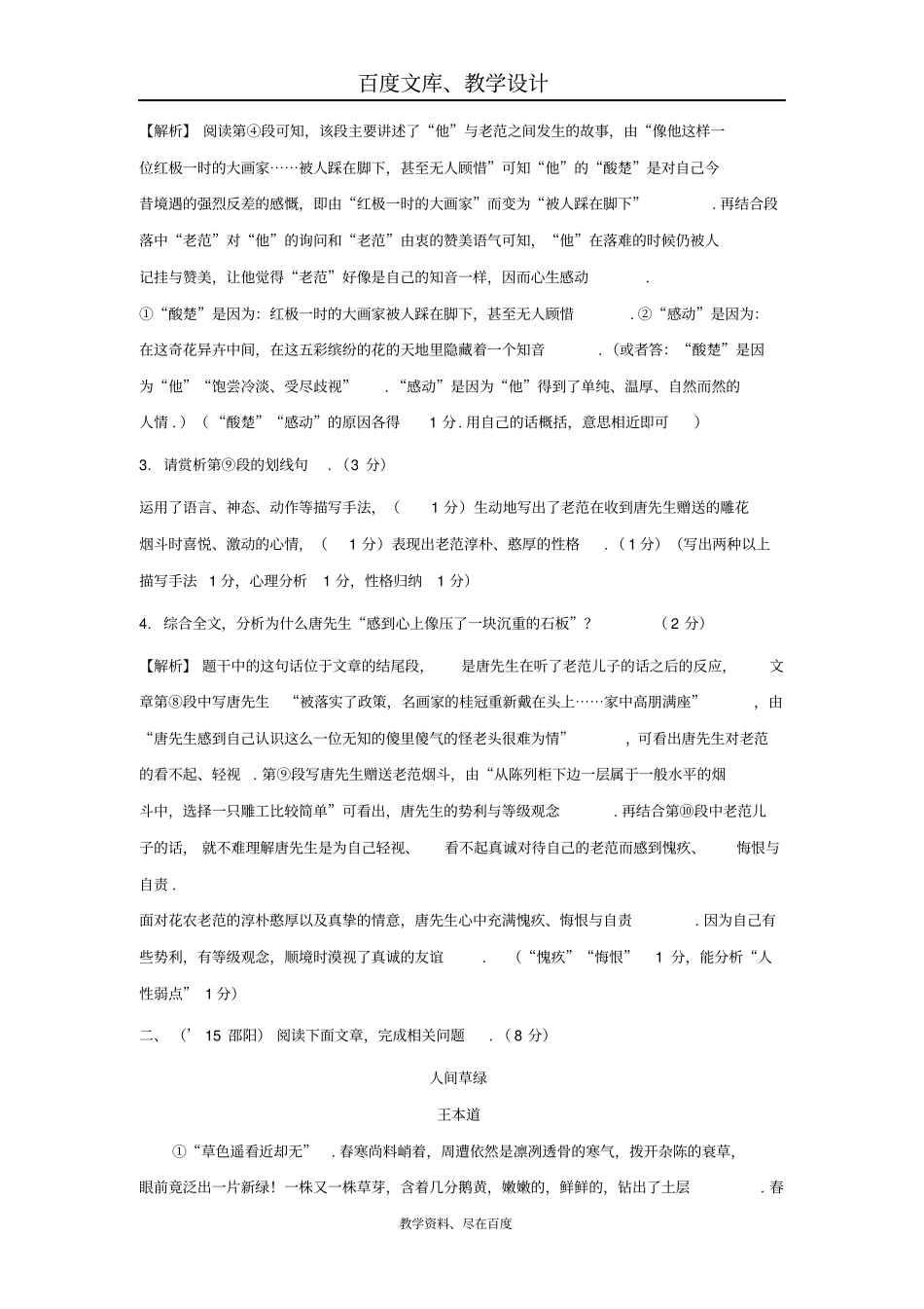 【中考面对面】2019中考语文复习：记叙文阅读训练_第3页