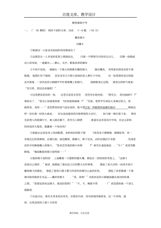 【中考面对面】2019中考语文复习：记叙文阅读训练